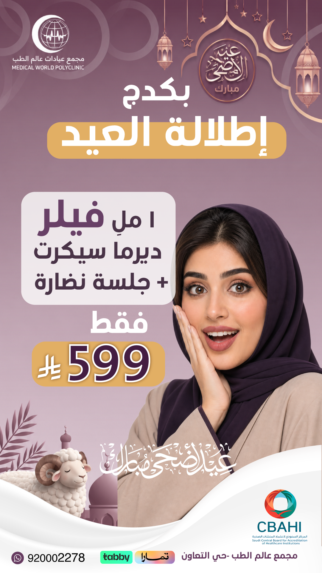 عروض الفيلر والنضارة