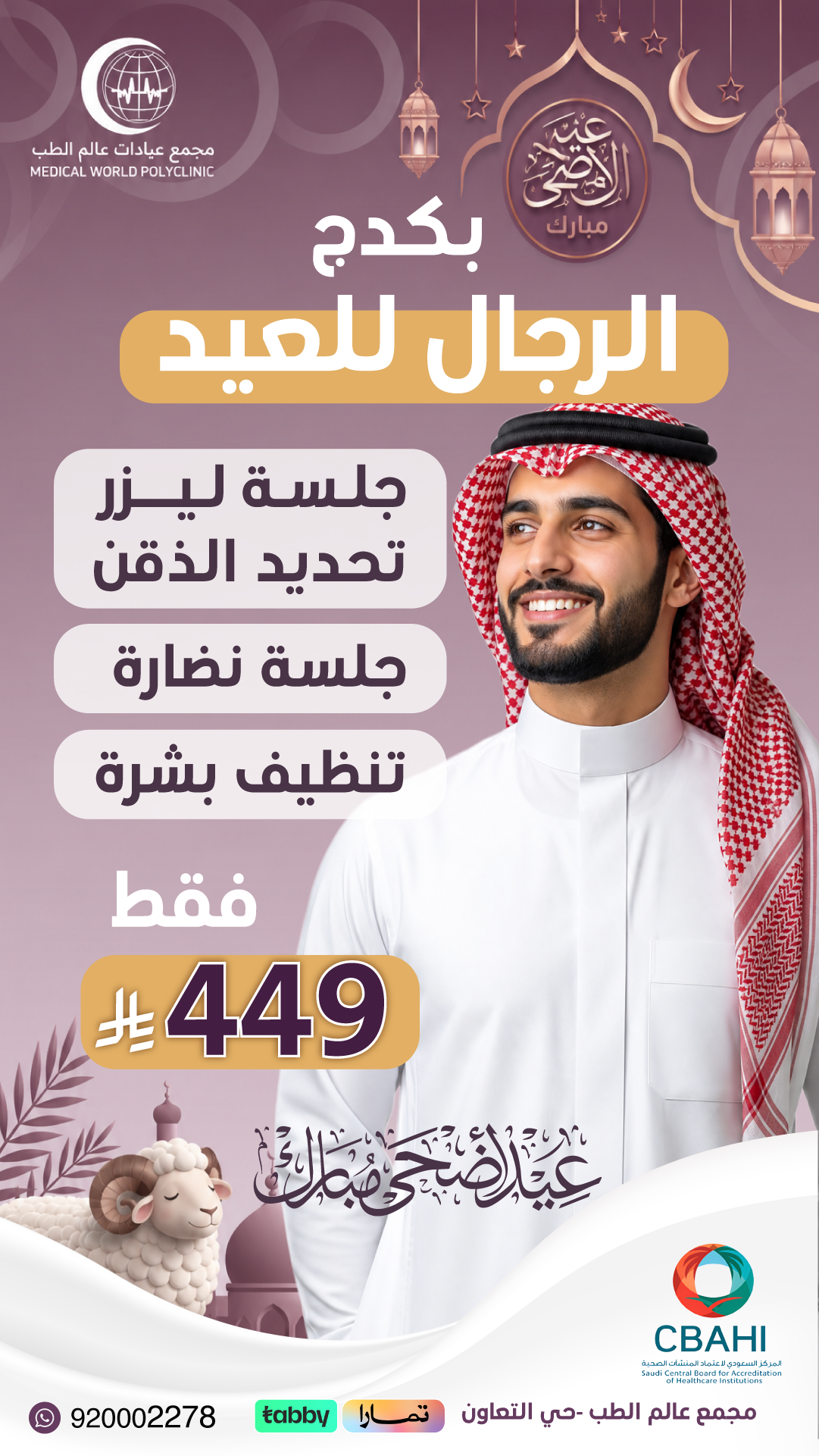 باقة الرجال